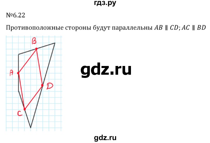 ГДЗ по математике 6 класс Виленкин   §6 / упражнение - 6.22, Решебник к учебнику 2023