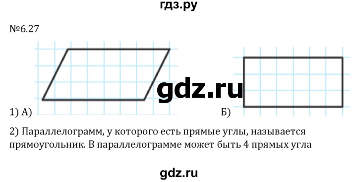 ГДЗ по математике 6 класс Виленкин   §6 / упражнение - 6.27, Решебник к учебнику 2023