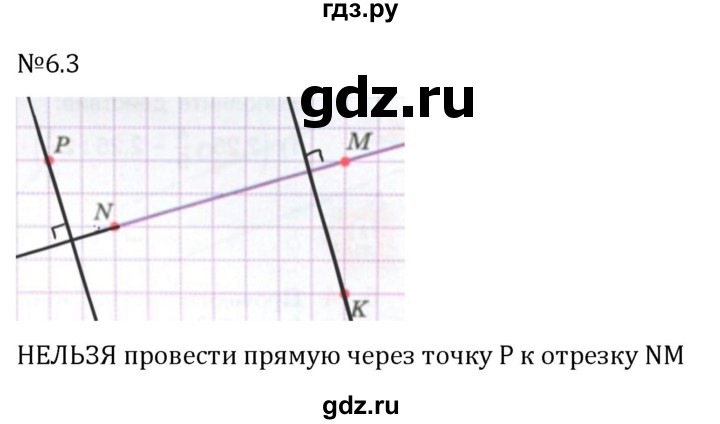ГДЗ по математике 6 класс Виленкин   §6 / упражнение - 6.3, Решебник к учебнику 2023