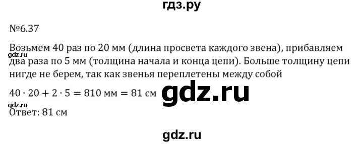 ГДЗ по математике 6 класс Виленкин   §6 / упражнение - 6.37, Решебник к учебнику 2023
