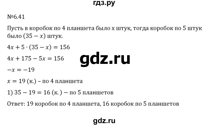 ГДЗ по математике 6 класс Виленкин   §6 / упражнение - 6.41, Решебник к учебнику 2023