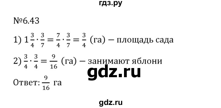 ГДЗ по математике 6 класс Виленкин   §6 / упражнение - 6.43, Решебник к учебнику 2023