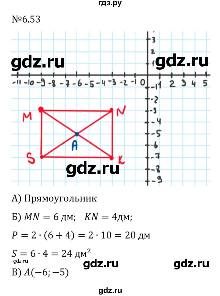 ГДЗ по математике 6 класс Виленкин   §6 / упражнение - 6.53, Решебник к учебнику 2023