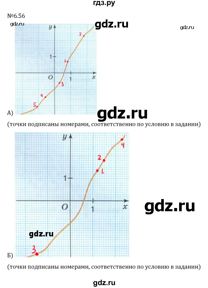 ГДЗ по математике 6 класс Виленкин   §6 / упражнение - 6.56, Решебник к учебнику 2023