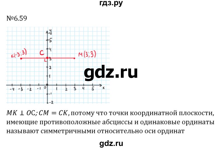 ГДЗ по математике 6 класс Виленкин   §6 / упражнение - 6.59, Решебник к учебнику 2023
