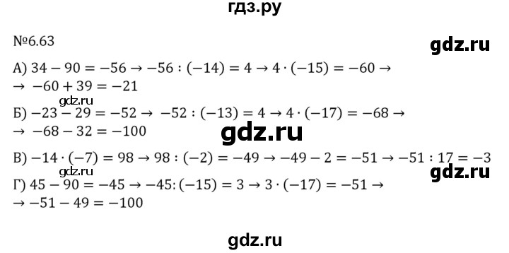 ГДЗ по математике 6 класс Виленкин   §6 / упражнение - 6.63, Решебник к учебнику 2023