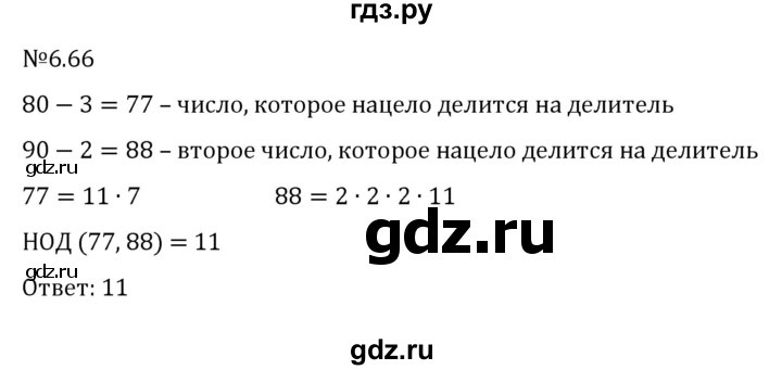 ГДЗ по математике 6 класс Виленкин   §6 / упражнение - 6.66, Решебник к учебнику 2023