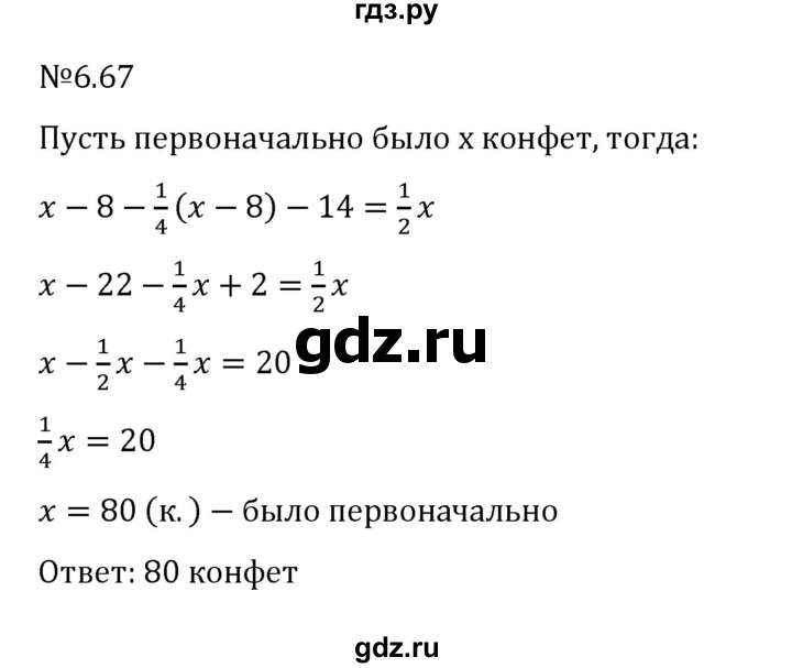 ГДЗ по математике 6 класс Виленкин   §6 / упражнение - 6.67, Решебник к учебнику 2023