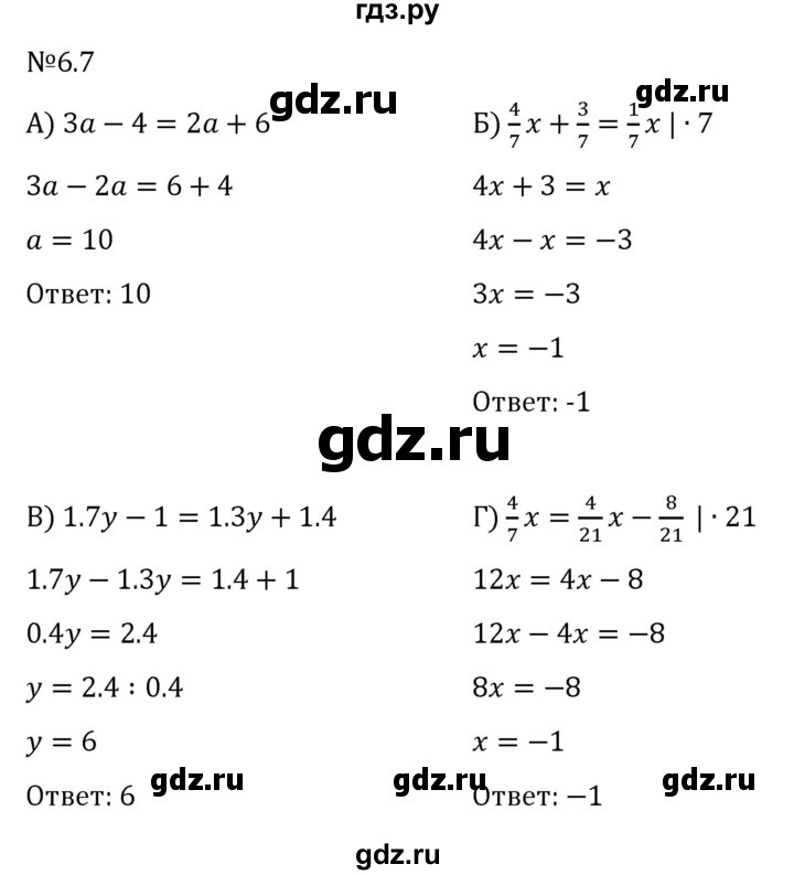 ГДЗ по математике 6 класс Виленкин   §6 / упражнение - 6.7, Решебник к учебнику 2023