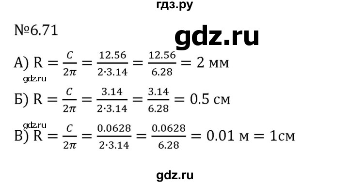 ГДЗ по математике 6 класс Виленкин   §6 / упражнение - 6.71, Решебник к учебнику 2023