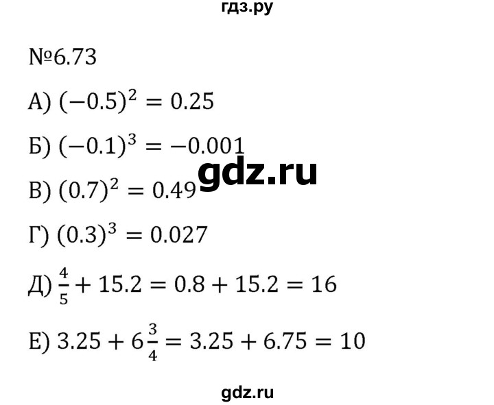 ГДЗ по математике 6 класс Виленкин   §6 / упражнение - 6.73, Решебник к учебнику 2023