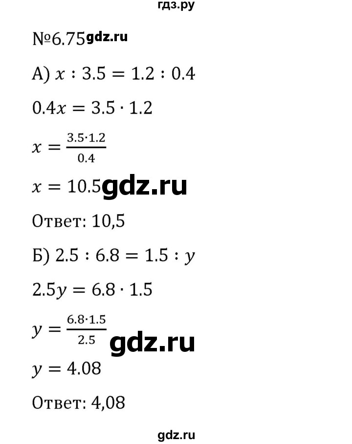 ГДЗ по математике 6 класс Виленкин   §6 / упражнение - 6.75, Решебник к учебнику 2023