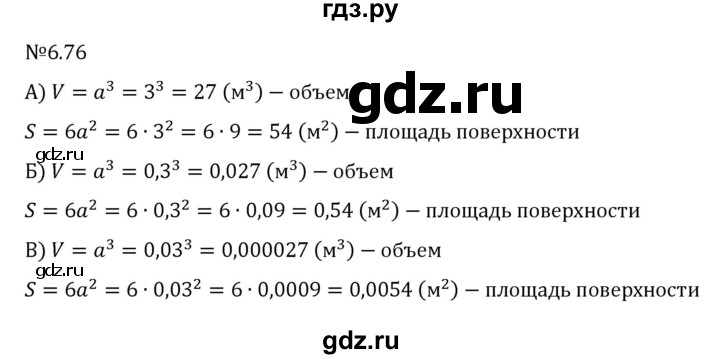 ГДЗ по математике 6 класс Виленкин   §6 / упражнение - 6.76, Решебник к учебнику 2023