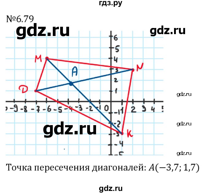 ГДЗ по математике 6 класс Виленкин   §6 / упражнение - 6.79, Решебник к учебнику 2023