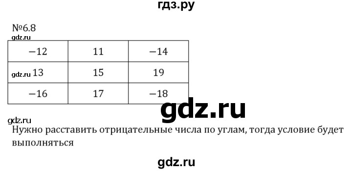 ГДЗ по математике 6 класс Виленкин   §6 / упражнение - 6.8, Решебник к учебнику 2023