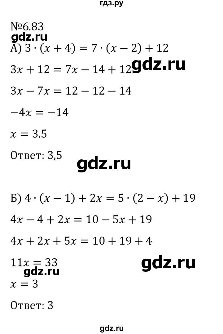 ГДЗ по математике 6 класс Виленкин   §6 / упражнение - 6.83, Решебник к учебнику 2023