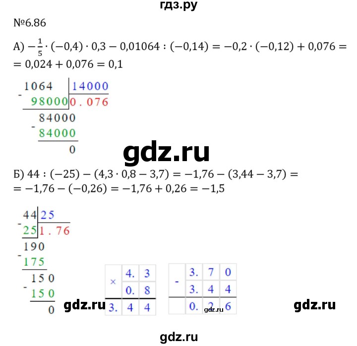 ГДЗ по математике 6 класс Виленкин   §6 / упражнение - 6.86, Решебник к учебнику 2023