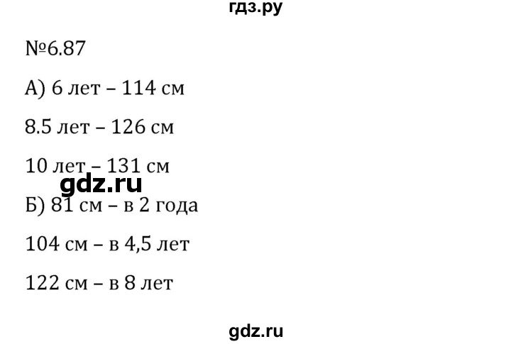 ГДЗ по математике 6 класс Виленкин   §6 / упражнение - 6.87, Решебник к учебнику 2023