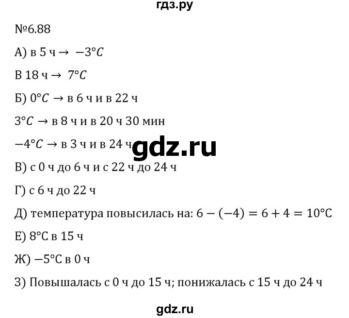 ГДЗ по математике 6 класс Виленкин   §6 / упражнение - 6.88, Решебник к учебнику 2023