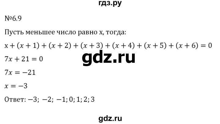 ГДЗ по математике 6 класс Виленкин   §6 / упражнение - 6.9, Решебник к учебнику 2023