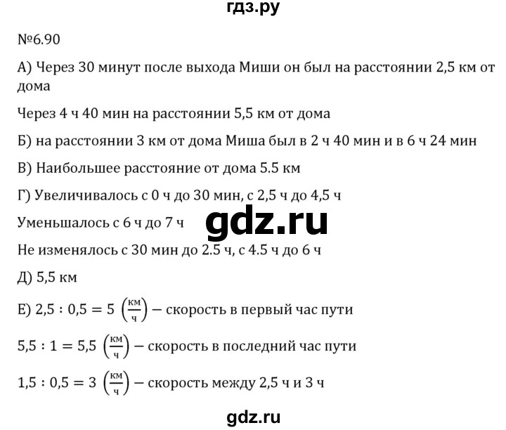 ГДЗ по математике 6 класс Виленкин   §6 / упражнение - 6.90, Решебник к учебнику 2023