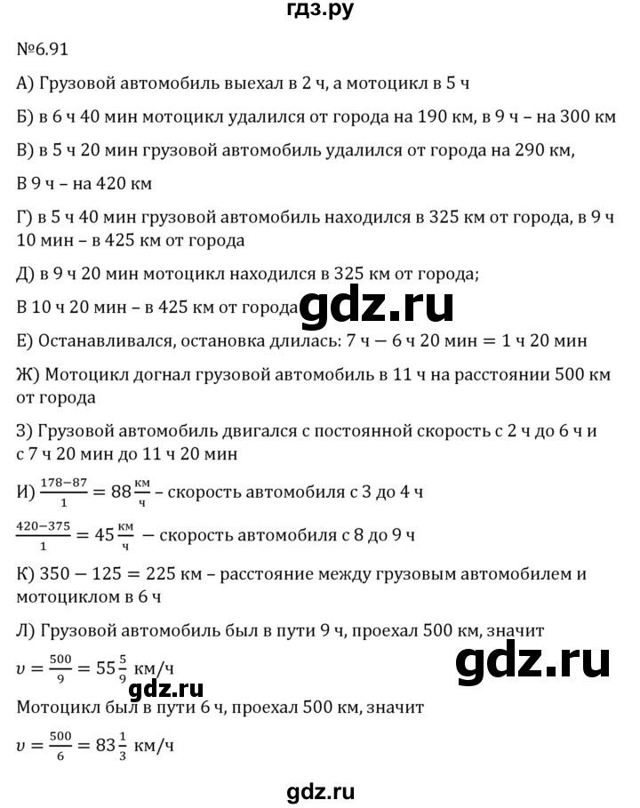 ГДЗ по математике 6 класс Виленкин   §6 / упражнение - 6.91, Решебник к учебнику 2023