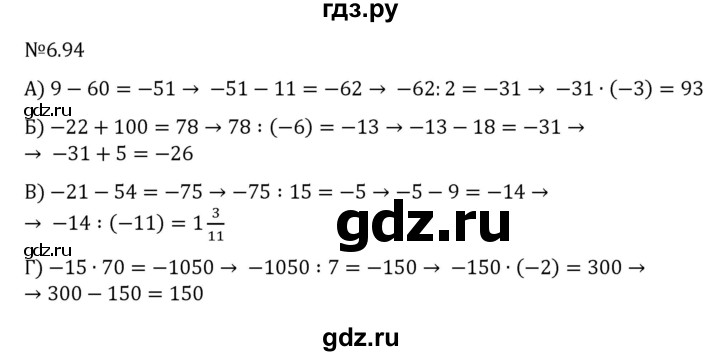 ГДЗ по математике 6 класс Виленкин   §6 / упражнение - 6.94, Решебник к учебнику 2023