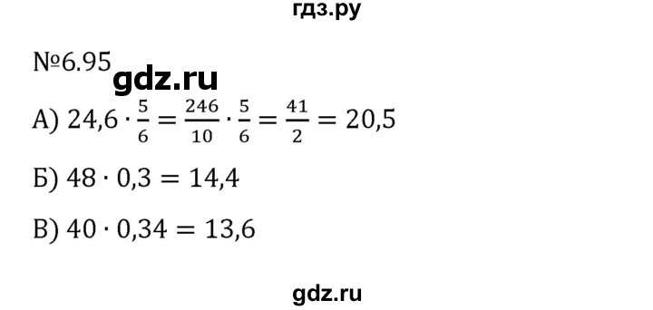 ГДЗ по математике 6 класс Виленкин   §6 / упражнение - 6.95, Решебник к учебнику 2023
