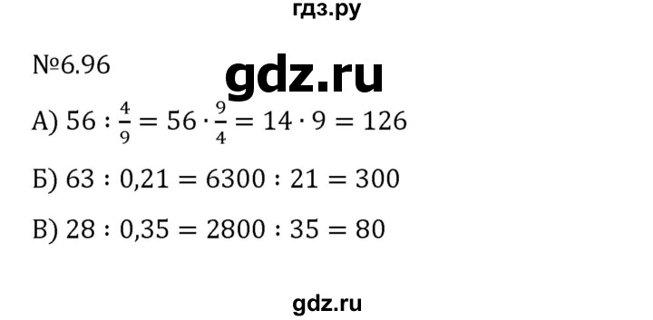 ГДЗ по математике 6 класс Виленкин   §6 / упражнение - 6.96, Решебник к учебнику 2023