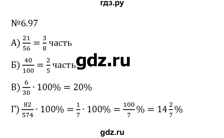 ГДЗ по математике 6 класс Виленкин   §6 / упражнение - 6.97, Решебник к учебнику 2023