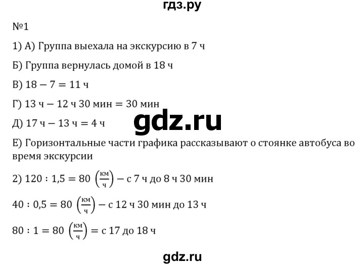 ГДЗ по математике 6 класс Виленкин   §6 / применяем математику - 1, Решебник к учебнику 2023