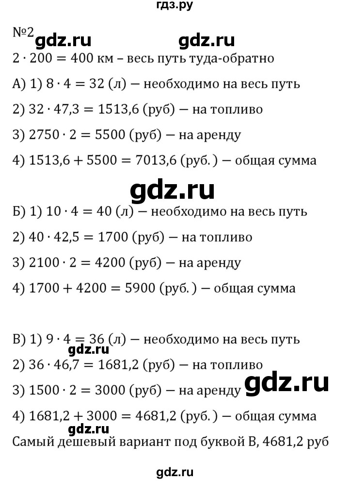 ГДЗ по математике 6 класс Виленкин   §6 / применяем математику - 2, Решебник к учебнику 2023