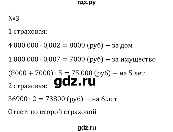 ГДЗ по математике 6 класс Виленкин   §6 / применяем математику - 3, Решебник к учебнику 2023