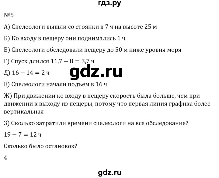 ГДЗ по математике 6 класс Виленкин   §6 / применяем математику - 5, Решебник к учебнику 2023