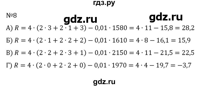 ГДЗ по математике 6 класс Виленкин   §6 / применяем математику - 8, Решебник к учебнику 2023