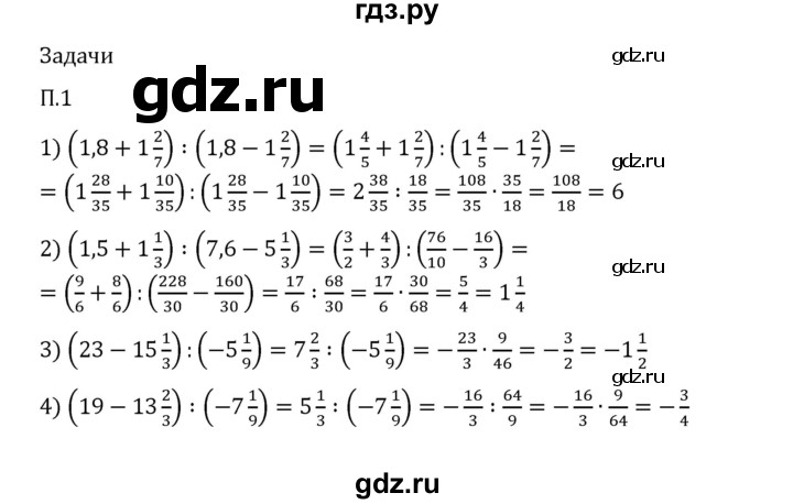 ГДЗ по математике 6 класс Виленкин   вопросы и задачи на повторение / задача - П.1, Решебник к учебнику 2023