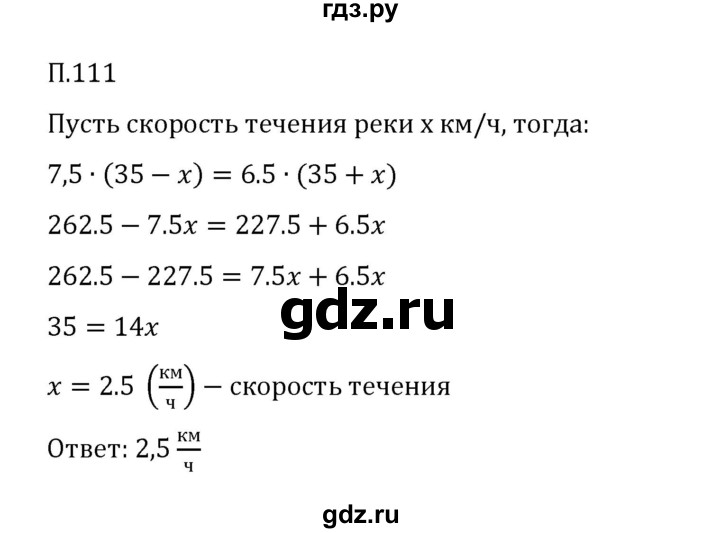 ГДЗ по математике 6 класс Виленкин   вопросы и задачи на повторение / задача - П.111, Решебник к учебнику 2023