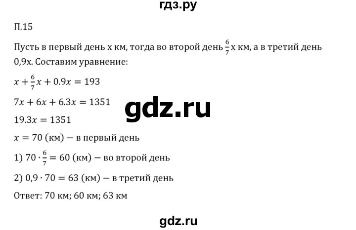 ГДЗ по математике 6 класс Виленкин   вопросы и задачи на повторение / задача - П.15, Решебник к учебнику 2023