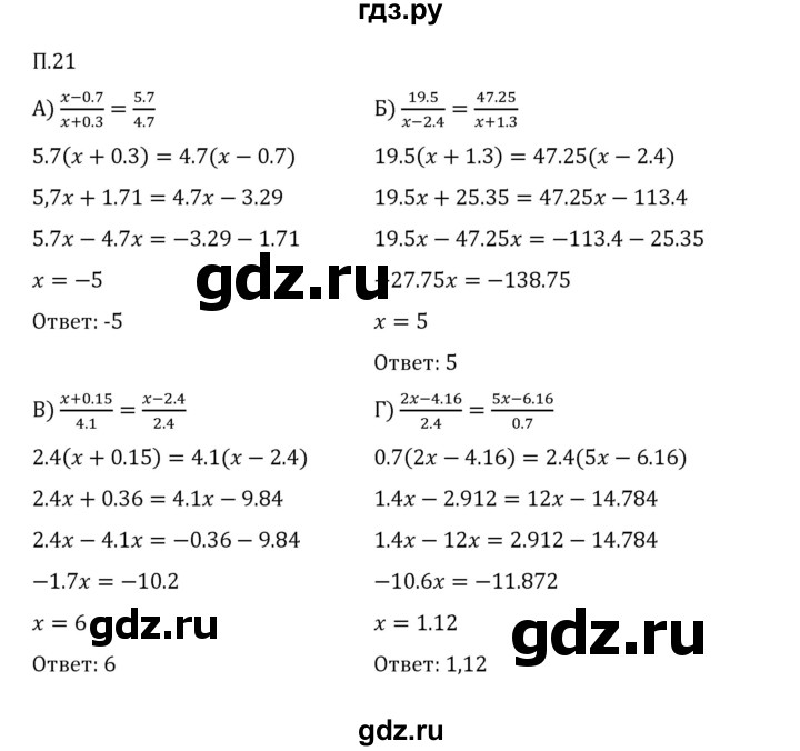 ГДЗ по математике 6 класс Виленкин   вопросы и задачи на повторение / задача - П.21, Решебник к учебнику 2023