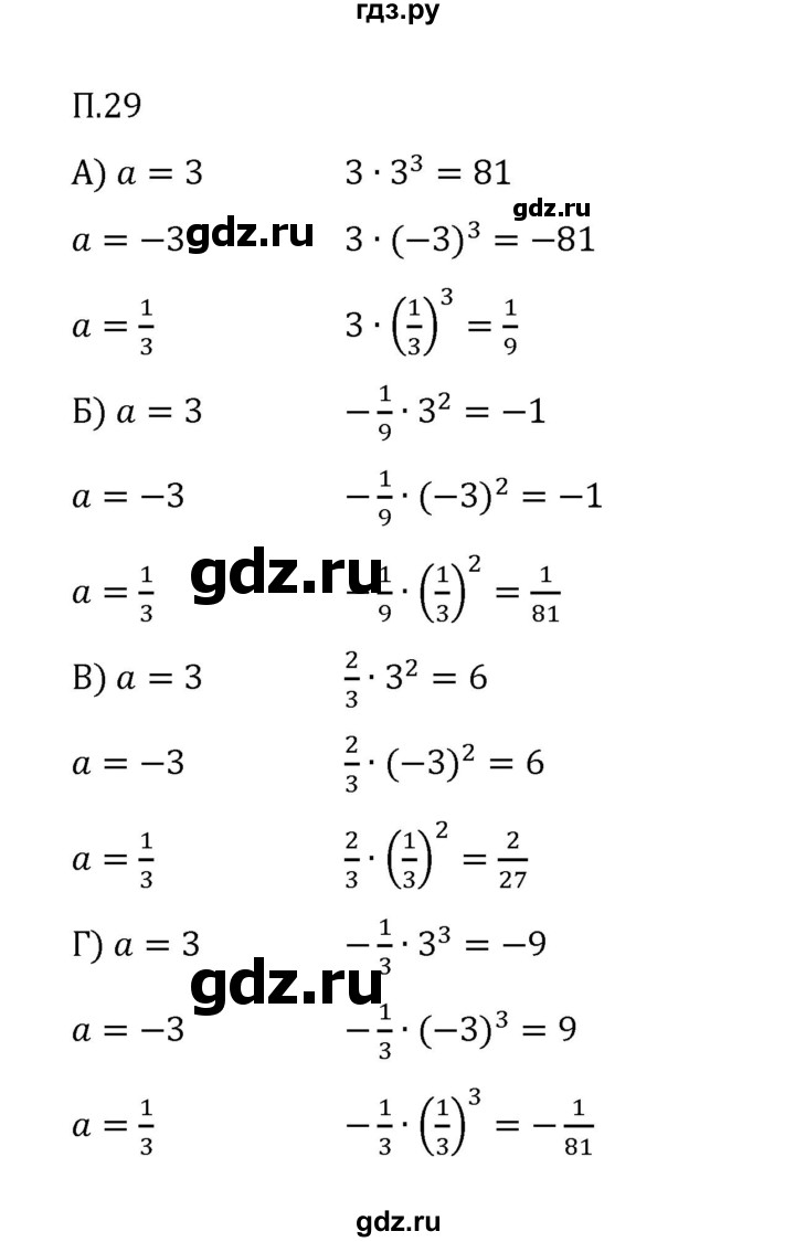 ГДЗ по математике 6 класс Виленкин   вопросы и задачи на повторение / задача - П.29, Решебник к учебнику 2023