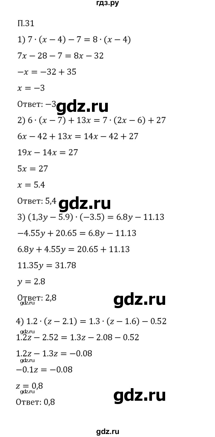 ГДЗ вопросы и задачи на повторение / задача П.31 математика 6 класс  Виленкин, Жохов