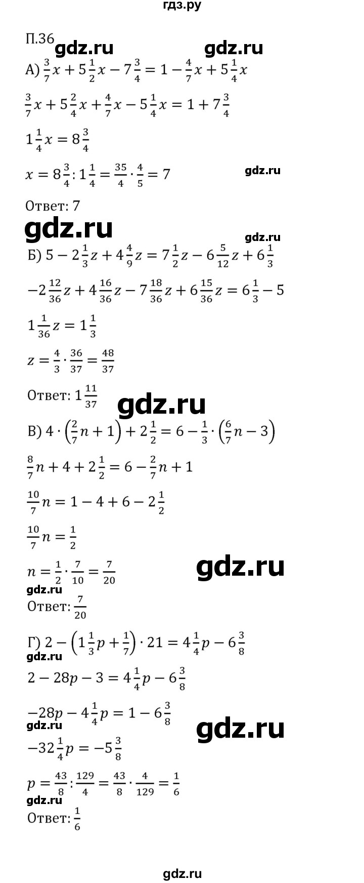 ГДЗ по математике 6 класс Виленкин   вопросы и задачи на повторение / задача - П.36, Решебник к учебнику 2023