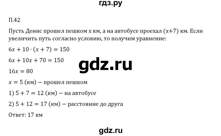 ГДЗ по математике 6 класс Виленкин   вопросы и задачи на повторение / задача - П.42, Решебник к учебнику 2023