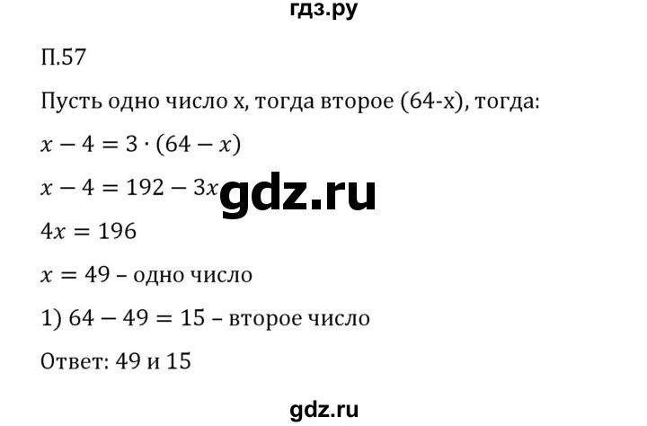 ГДЗ по математике 6 класс Виленкин   вопросы и задачи на повторение / задача - П.57, Решебник к учебнику 2023