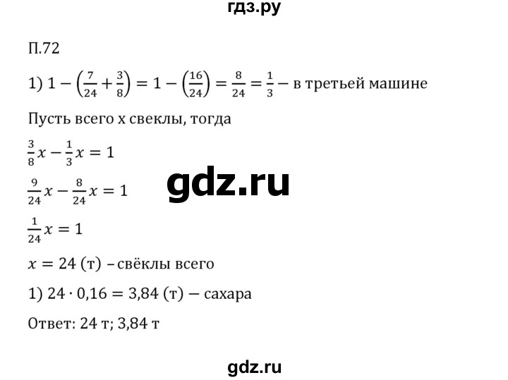 ГДЗ по математике 6 класс Виленкин   вопросы и задачи на повторение / задача - П.72, Решебник к учебнику 2023