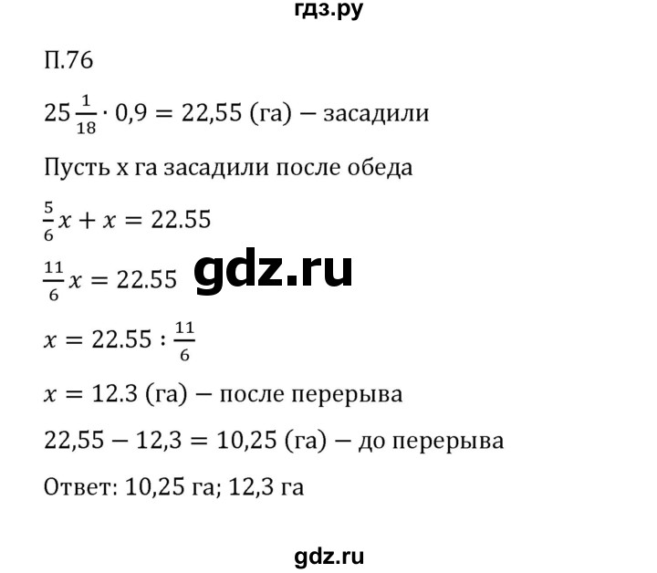 ГДЗ по математике 6 класс Виленкин   вопросы и задачи на повторение / задача - П.76, Решебник к учебнику 2023