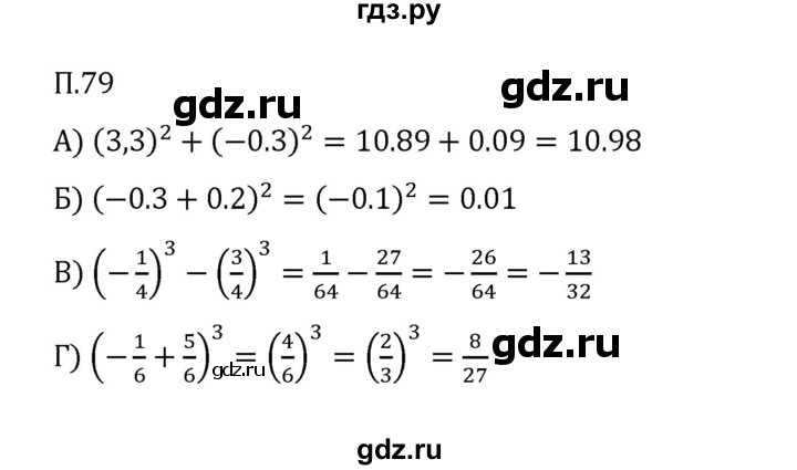 ГДЗ по математике 6 класс Виленкин   вопросы и задачи на повторение / задача - П.79, Решебник к учебнику 2023