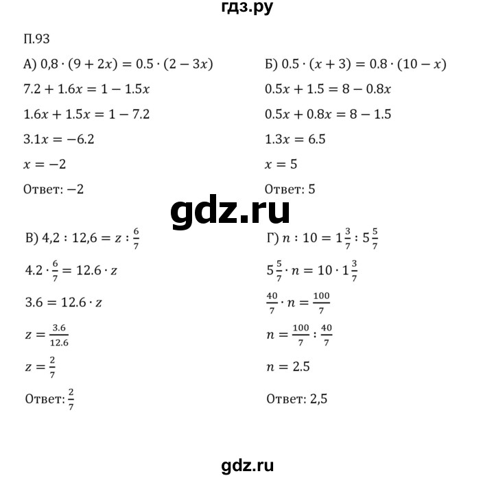ГДЗ по математике 6 класс Виленкин   вопросы и задачи на повторение / задача - П.93, Решебник к учебнику 2023