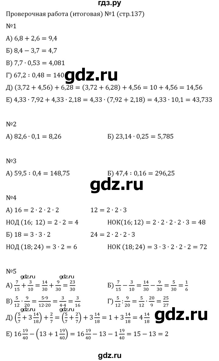 ГДЗ по математике 6 класс Виленкин   вопросы и задачи на повторение / проверочные работы - стр. 137, Решебник к учебнику 2023