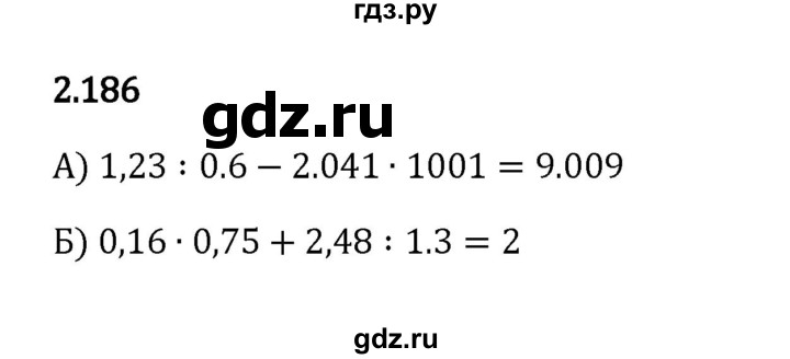 ГДЗ по математике 6 класс Виленкин   §2 / упражнение - 2.186, Решебник 2024